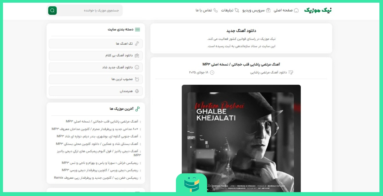 مشاوره سئو سایت نیک موزیک